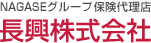 NAGASEグループ保険代理店 長興株式会社