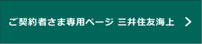 三井住友海上