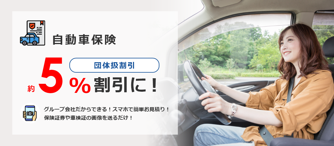 自動車保険