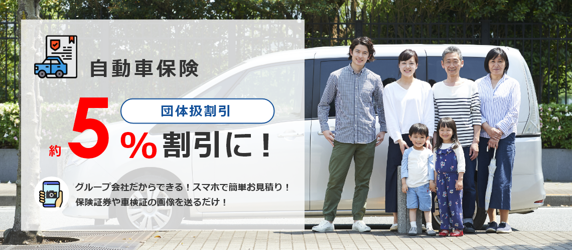 自動車保険